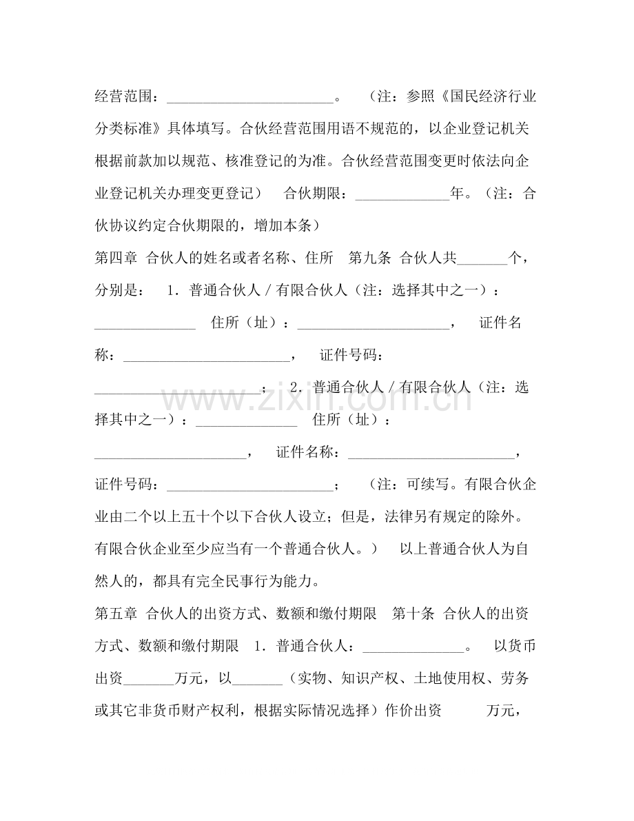 合伙协议（有限合伙企业参考格式）.docx_第2页