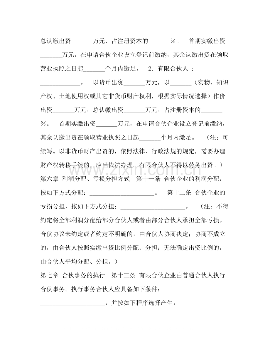 合伙协议（有限合伙企业参考格式）.docx_第3页