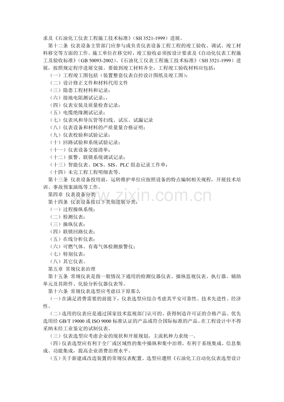 公司仪表车间仪器仪表及自动控制管理制度.doc_第2页