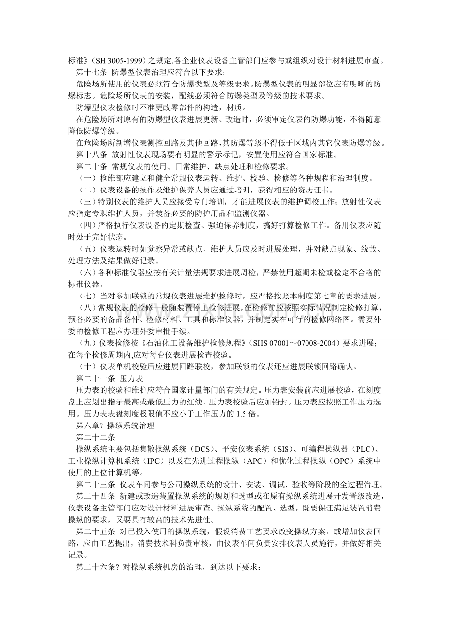 公司仪表车间仪器仪表及自动控制管理制度.doc_第3页