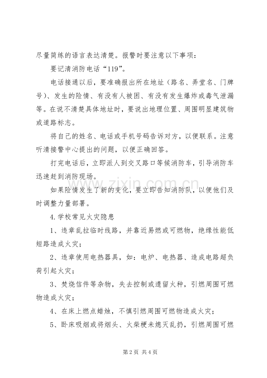 消防安全常识演讲稿提纲通用版 (2).docx_第2页