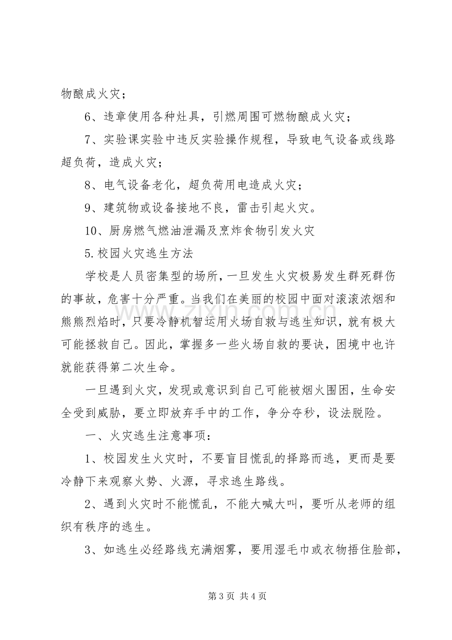 消防安全常识演讲稿提纲通用版 (2).docx_第3页