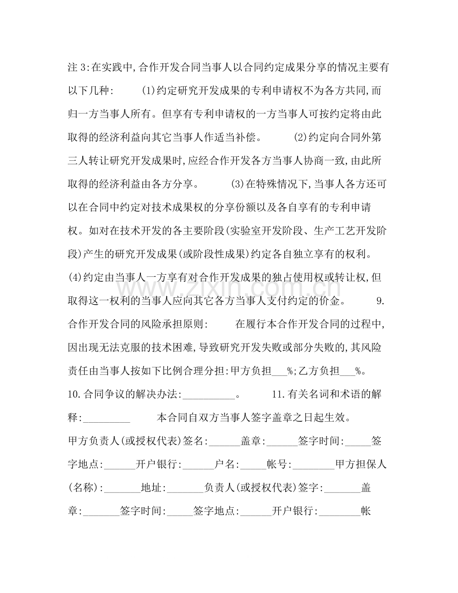 技术开发合同4.docx_第3页