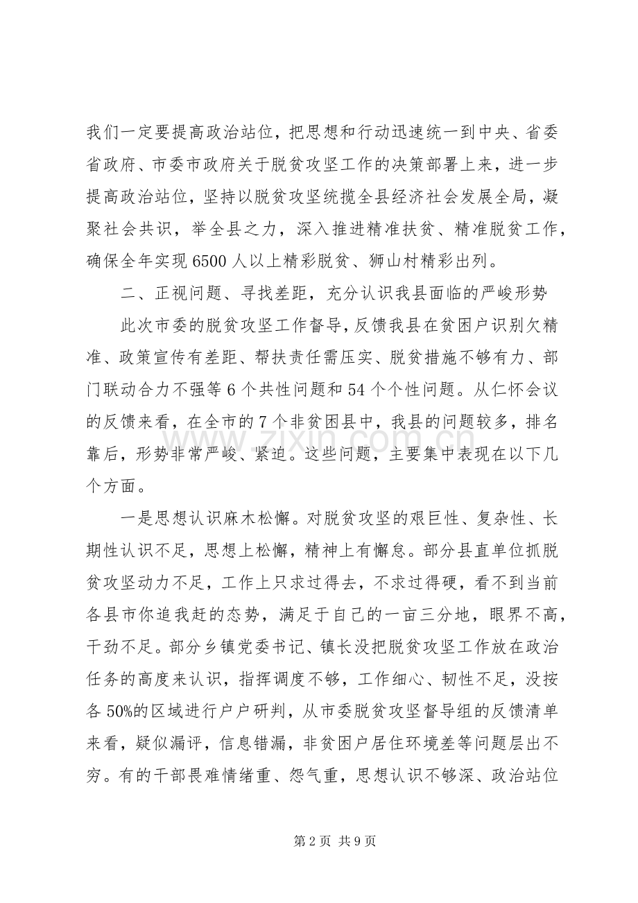 全村脱贫攻坚工作推进会上领导讲话.docx_第2页