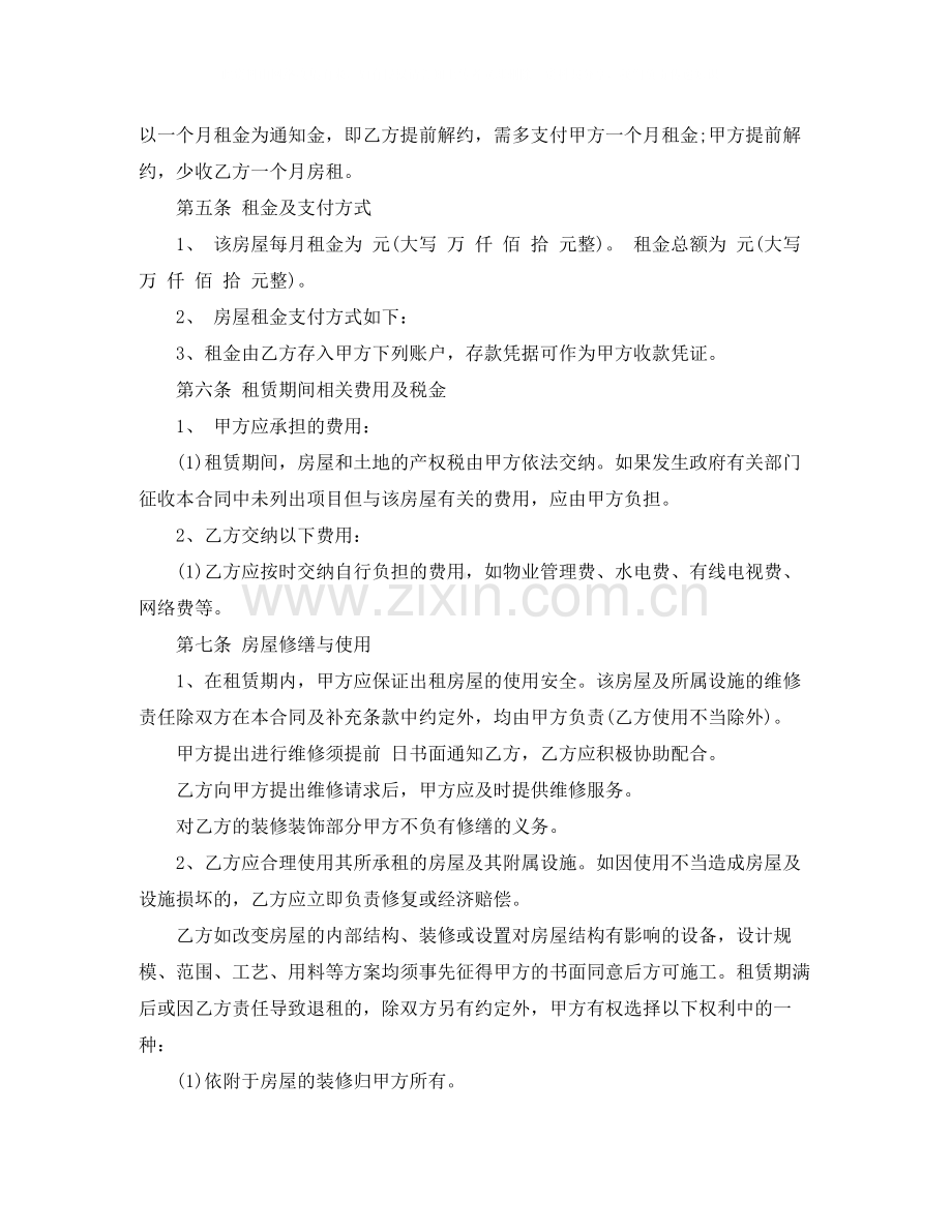 民用房屋租赁合同书.docx_第2页