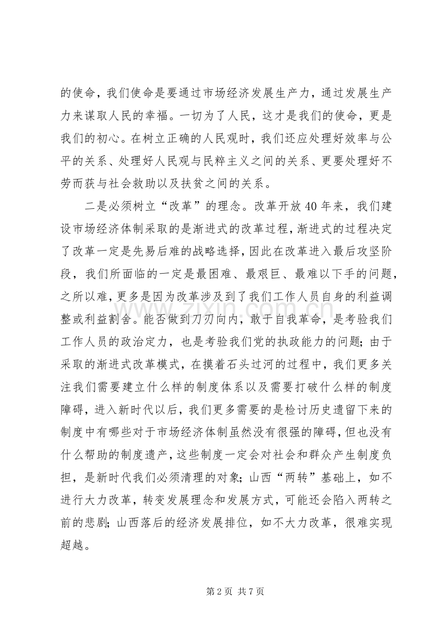 “改革创新、奋发有为”大讨论发言材料致辞2篇.docx_第2页