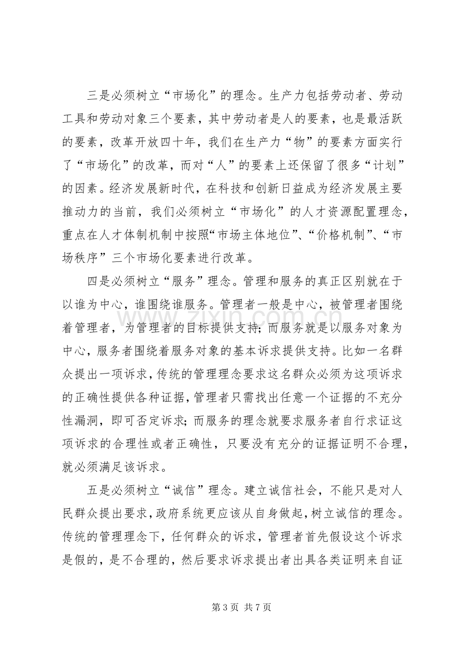 “改革创新、奋发有为”大讨论发言材料致辞2篇.docx_第3页