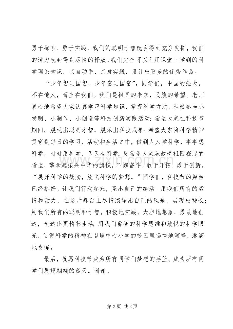 第七届校园体育节启动仪式主持词.docx_第2页