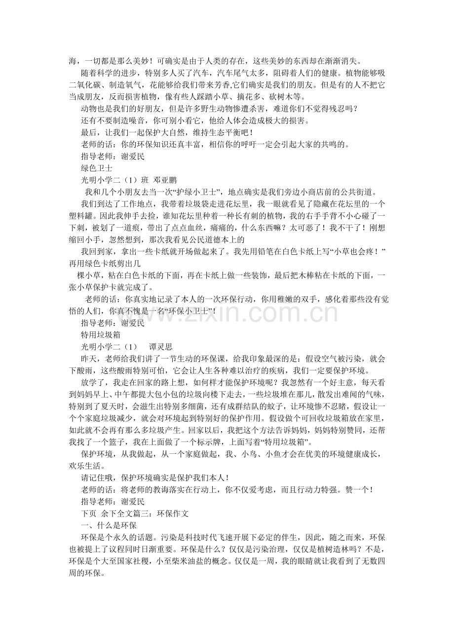 环保作文200字.doc_第2页