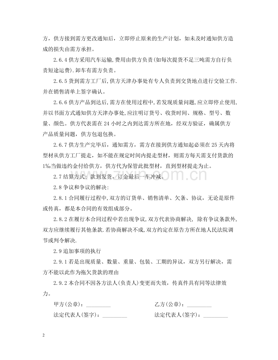 铝材订货合同.docx_第2页