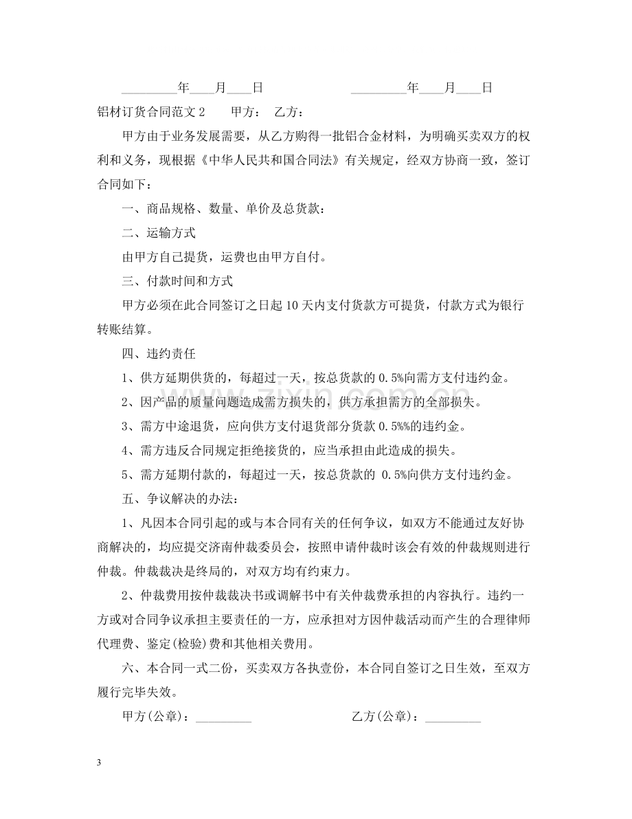 铝材订货合同.docx_第3页