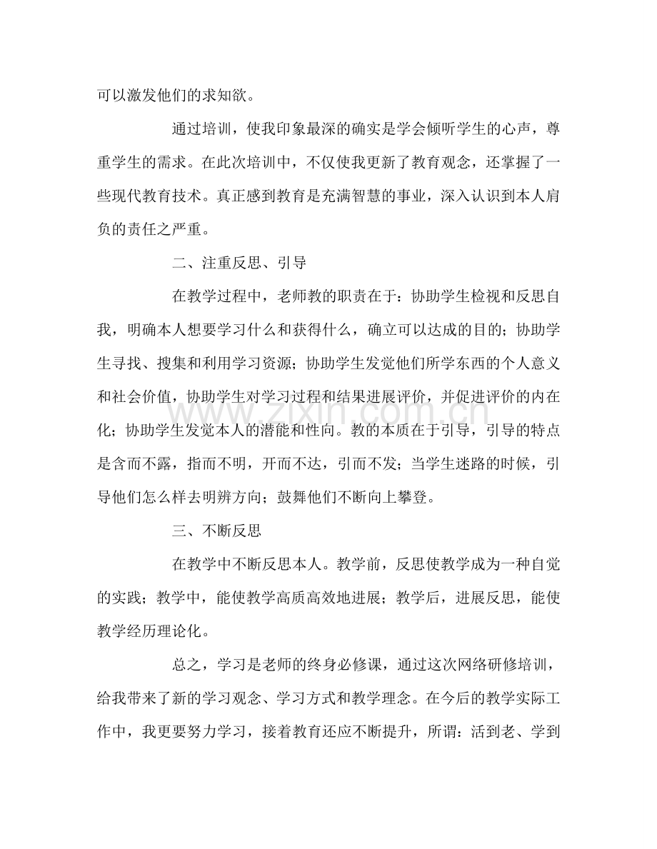 教师个人参考计划总结远程非学历培训学习个人总结.doc_第2页