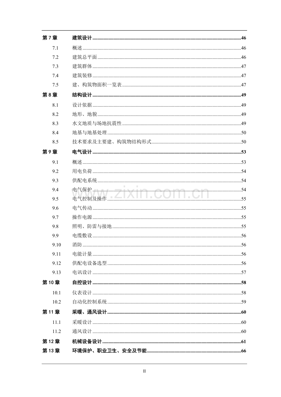 电解锰生产废水及生活废水处理工程项目可行性研究报告.doc_第3页