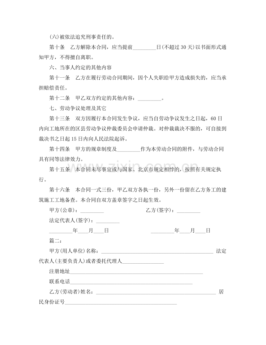 下载正规劳动合同范本2.docx_第3页