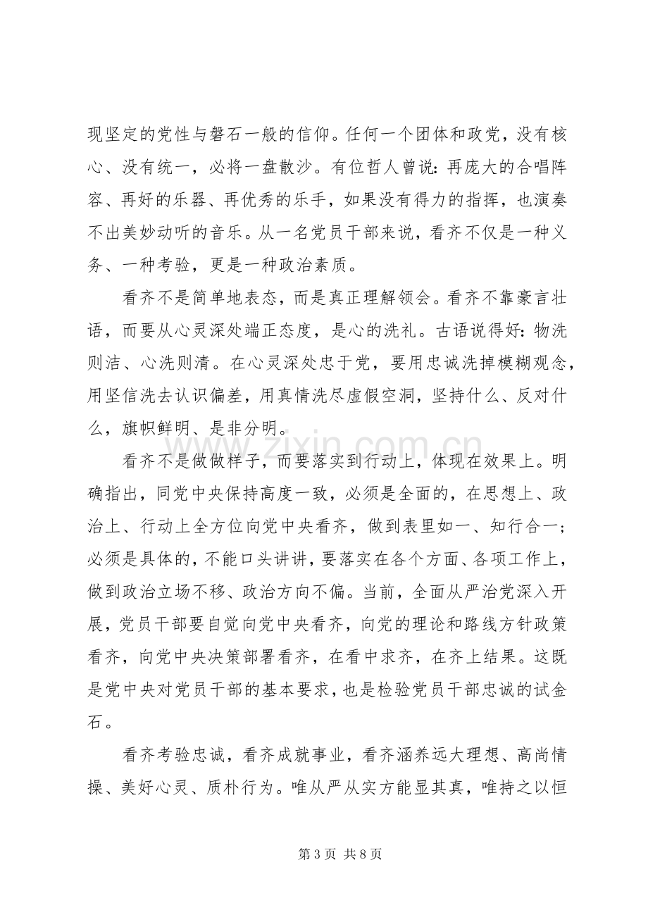 党员领导干部关于讲看齐见行动发言.docx_第3页