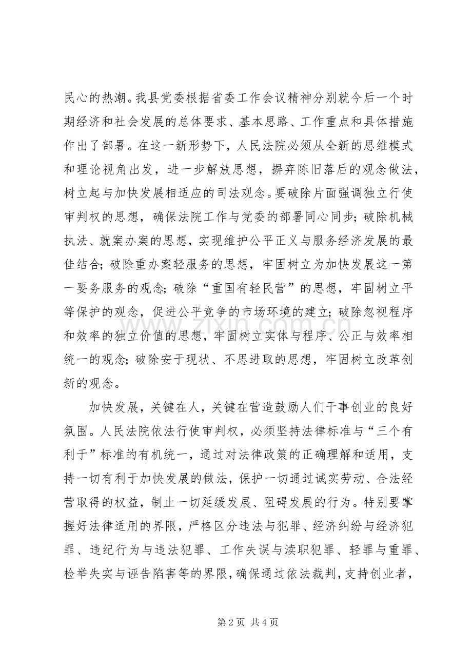 法院院长在全市队伍建设会议上的发言稿 (3).docx_第2页