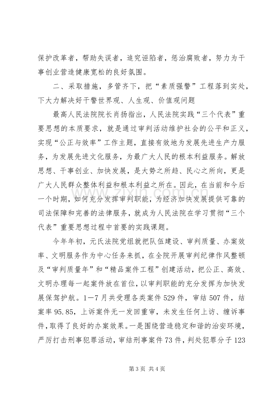 法院院长在全市队伍建设会议上的发言稿 (3).docx_第3页