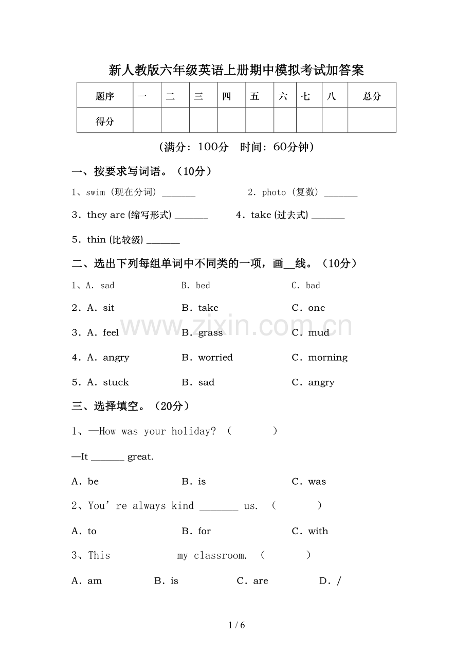 新人教版六年级英语上册期中模拟考试加答案.doc_第1页