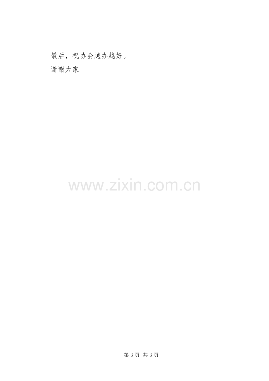 在全县职务犯罪预防协会成立仪式上的发言稿.docx_第3页