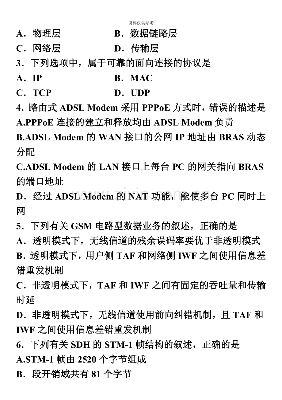 全国10月高等教育自学考试网络工程试题.doc_第3页