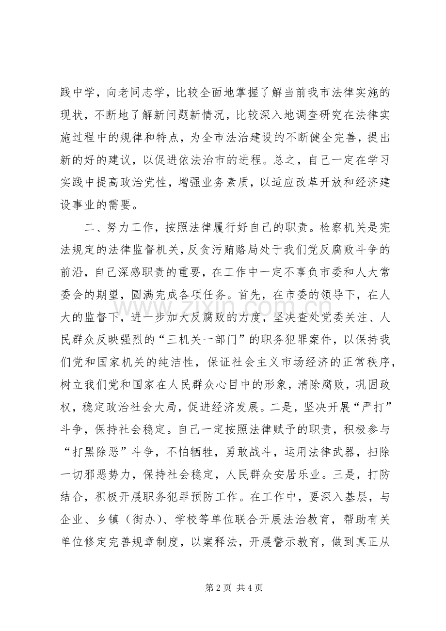 检察院反贪局局长任职发言稿 (3).docx_第2页