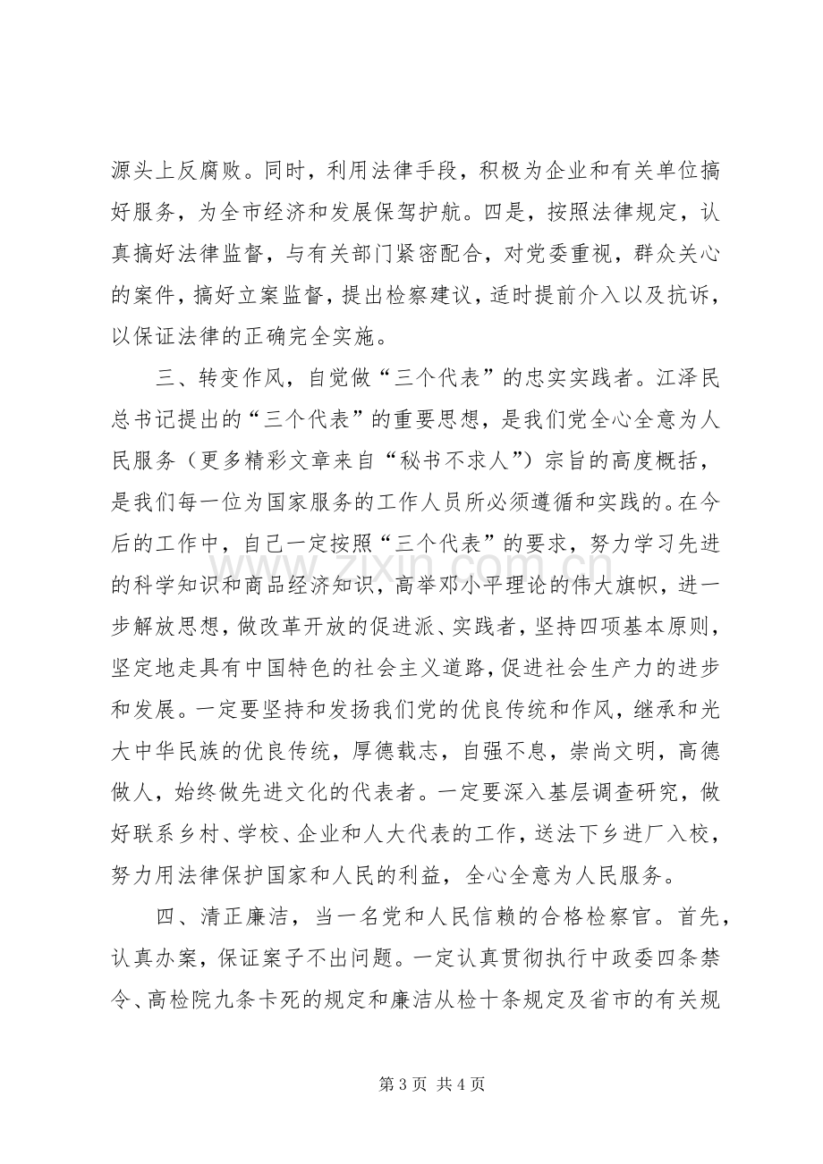 检察院反贪局局长任职发言稿 (3).docx_第3页