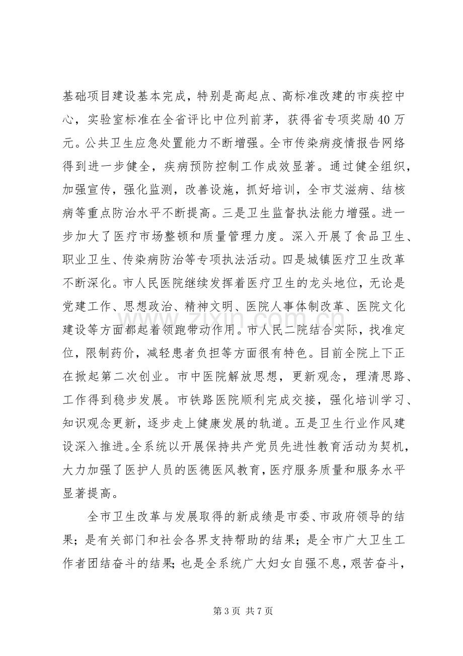 在卫生系统庆祝三八妇女节大会上的讲话.docx_第3页