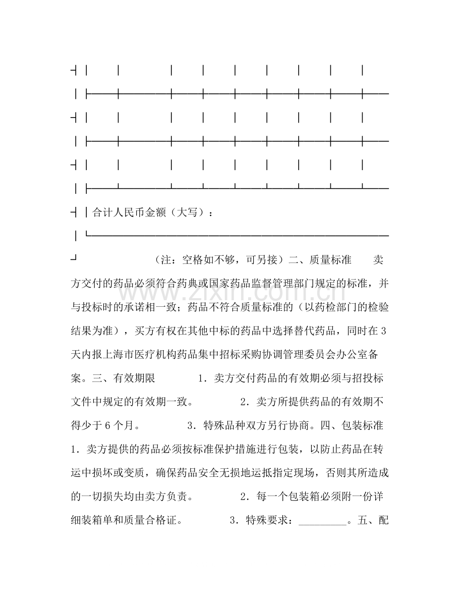 上海市医疗机构药品集中招标采购药品买卖合同2).docx_第2页