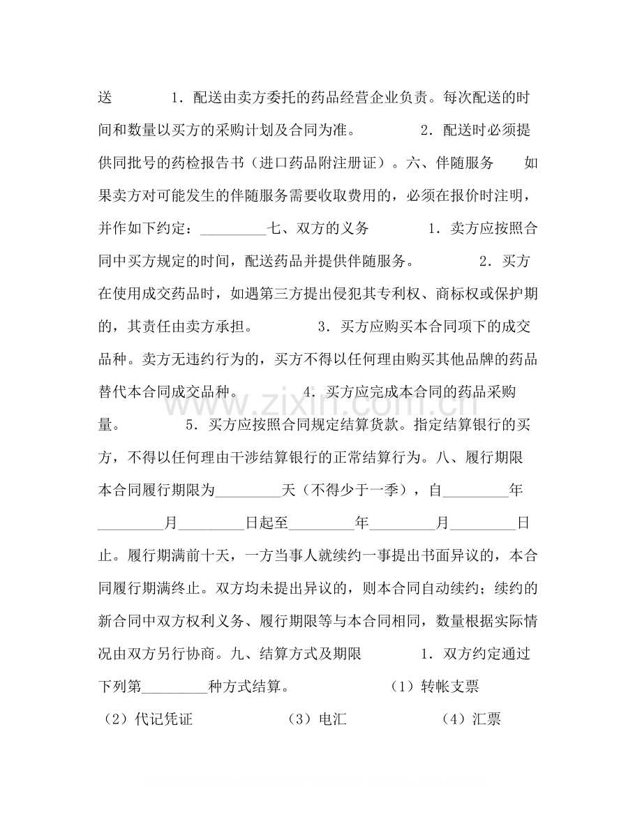 上海市医疗机构药品集中招标采购药品买卖合同2).docx_第3页