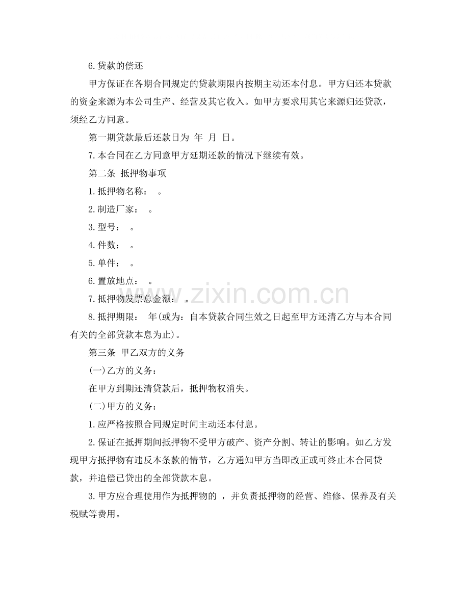 抵押合同格式.docx_第2页