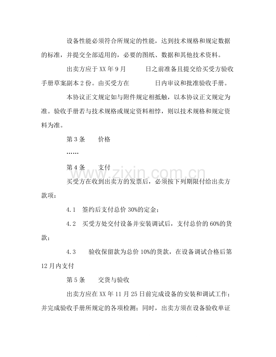 设备买卖合同2).docx_第2页