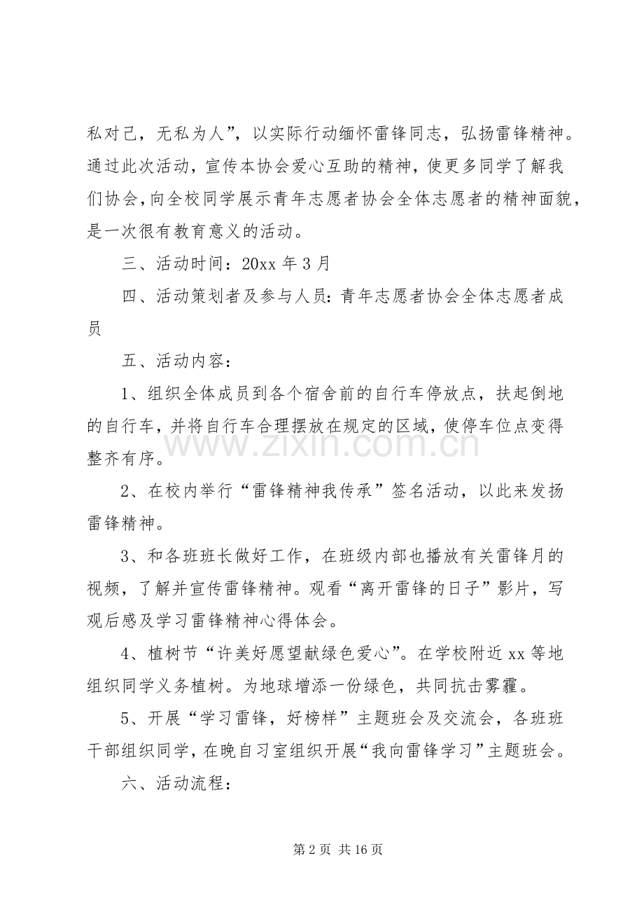 高校雷锋月活动实施方案4篇.docx_第2页