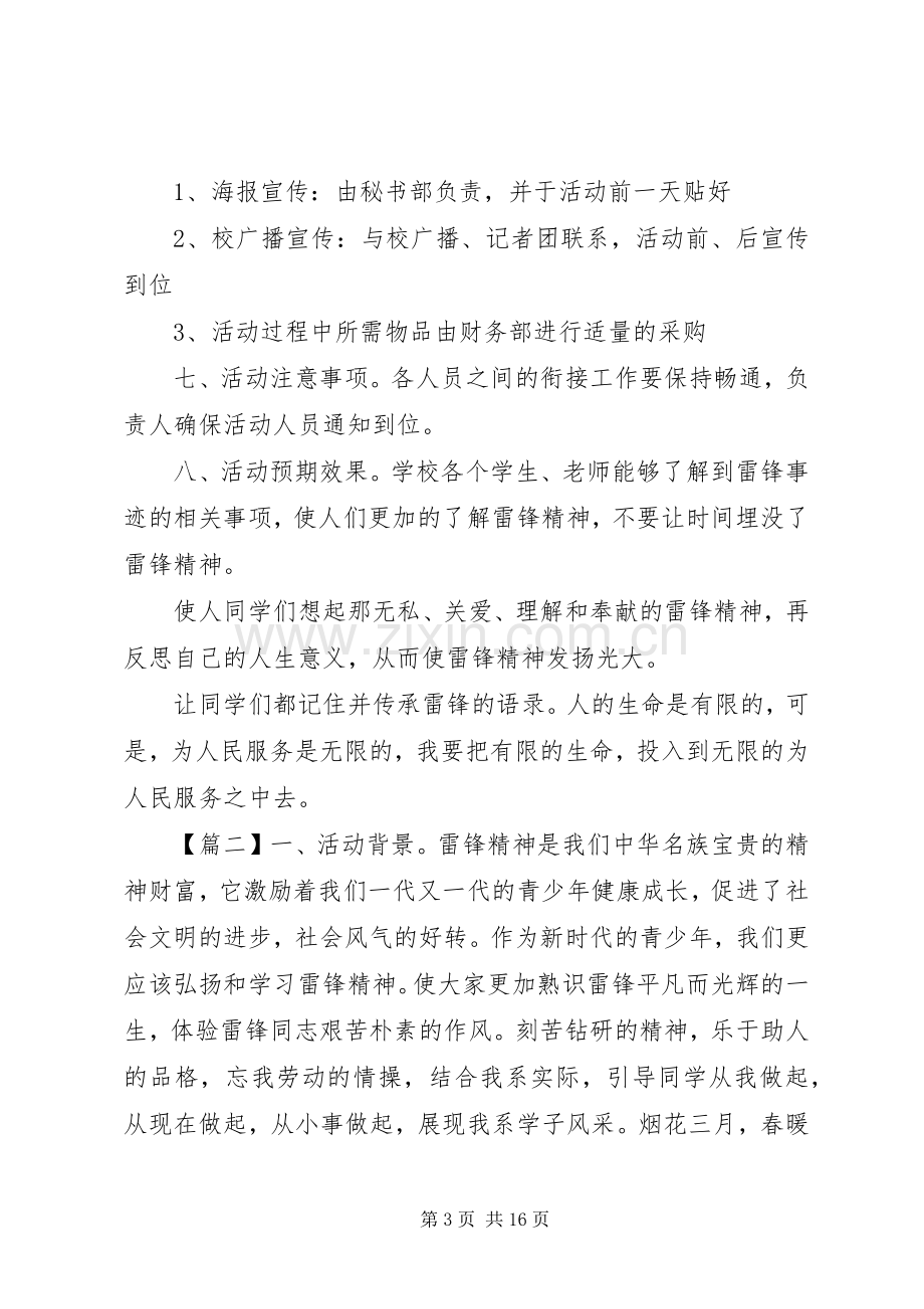 高校雷锋月活动实施方案4篇.docx_第3页