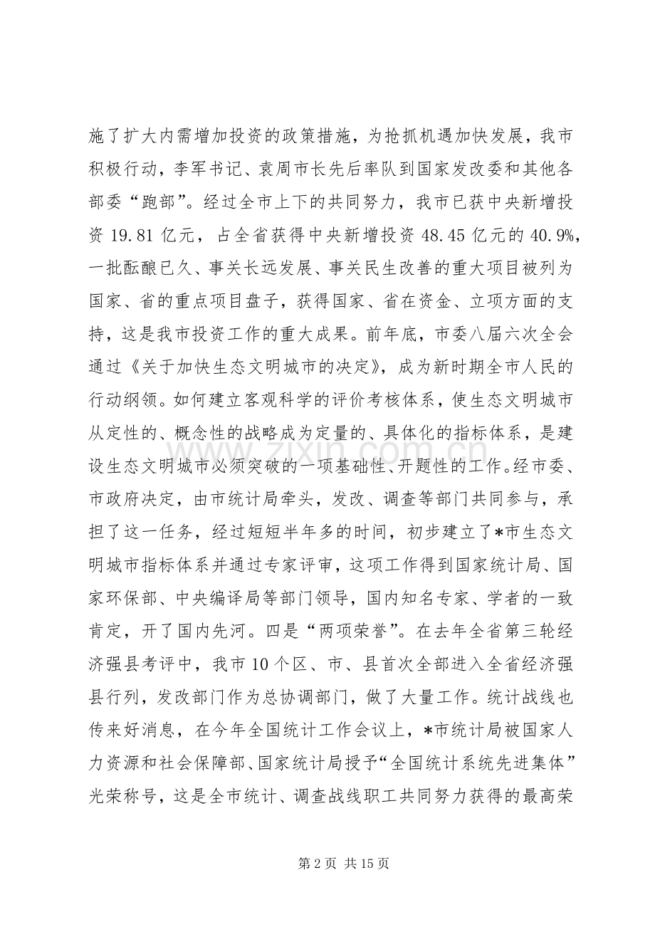 发改统计调查工作会议讲话.docx_第2页