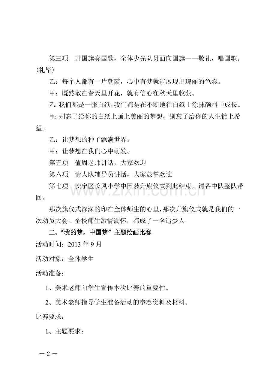 安宁区长风小学“我的中国梦”主题教育活动案例.doc_第2页