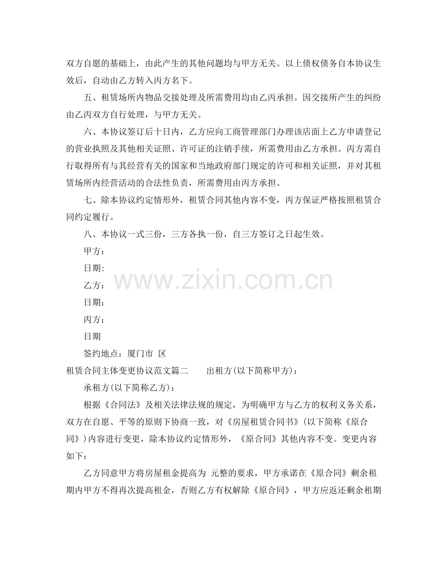 租赁合同主体变更协议_租赁合同主体变更协议范本.docx_第2页