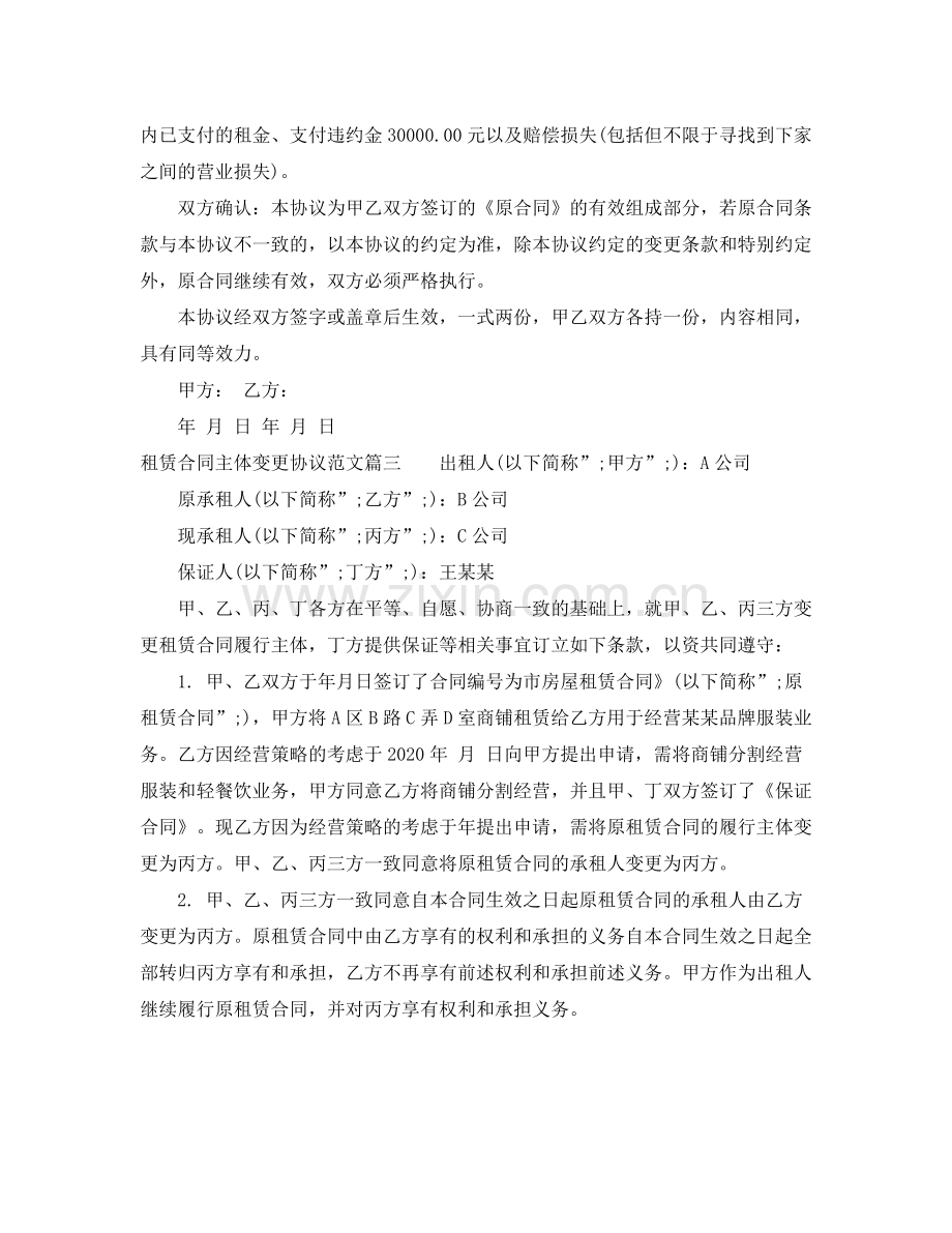 租赁合同主体变更协议_租赁合同主体变更协议范本.docx_第3页