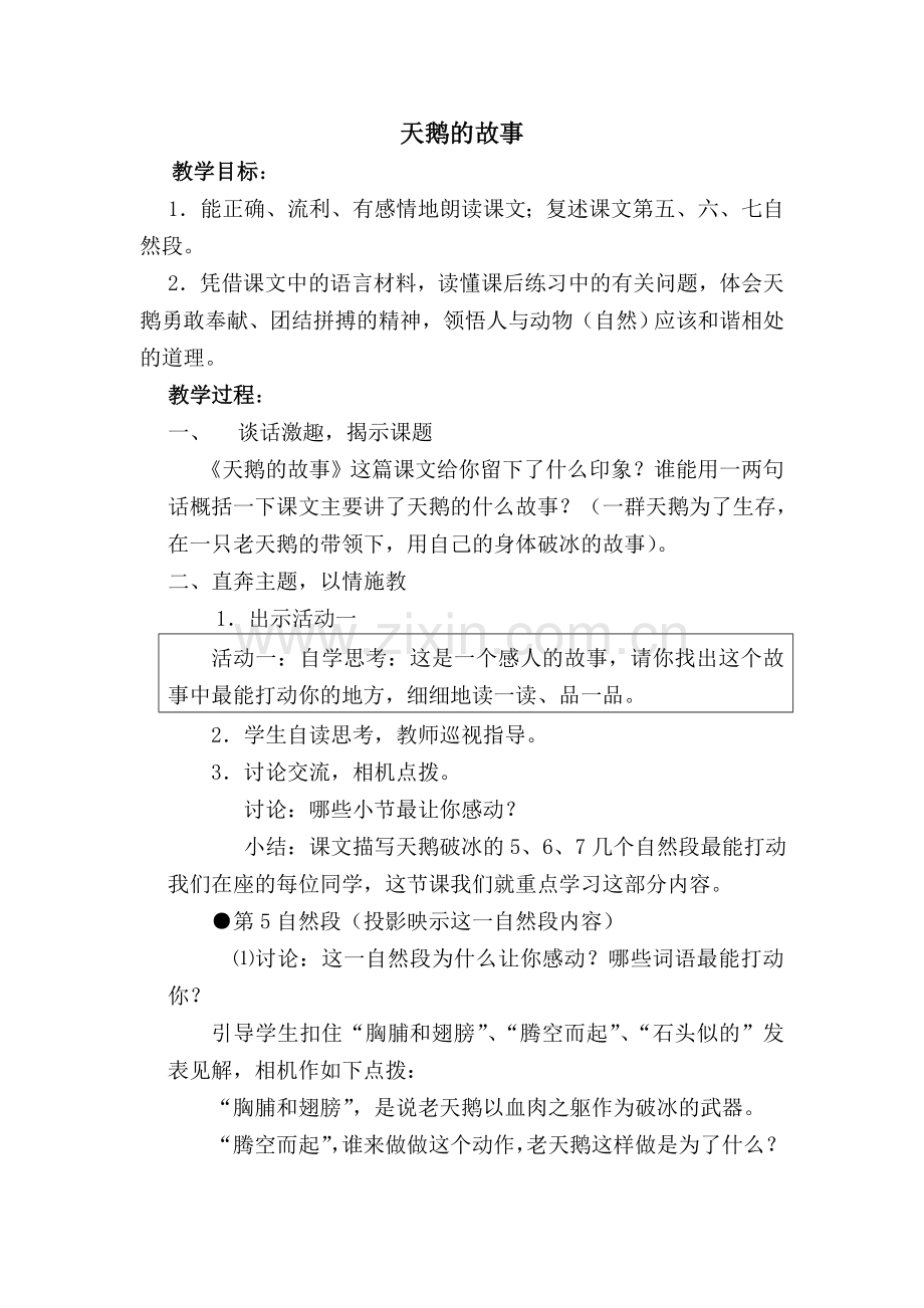 《天鹅的故事》导学案.doc_第1页