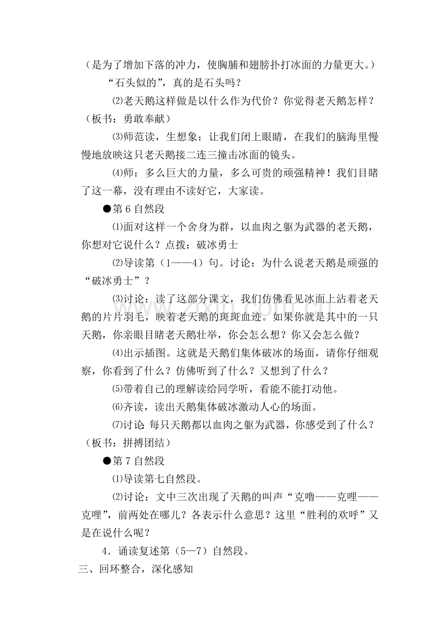 《天鹅的故事》导学案.doc_第2页