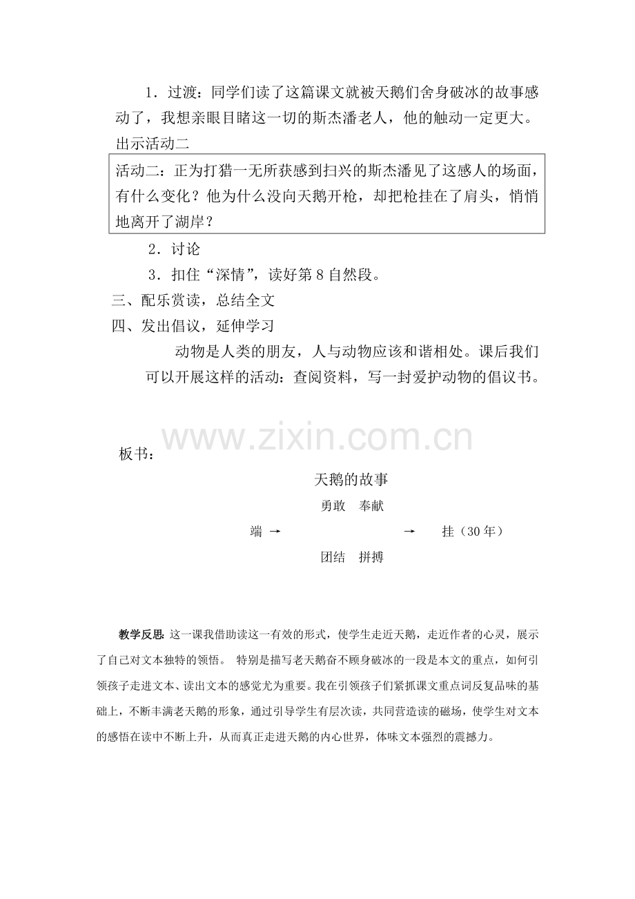 《天鹅的故事》导学案.doc_第3页