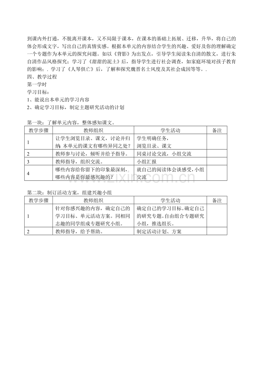 八年级语文上册第三单元核心知识点整理.doc_第2页