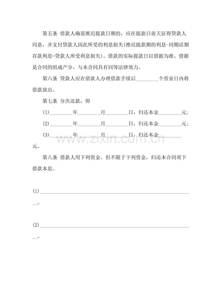 人民币中长期借款合同范本3).docx_第2页