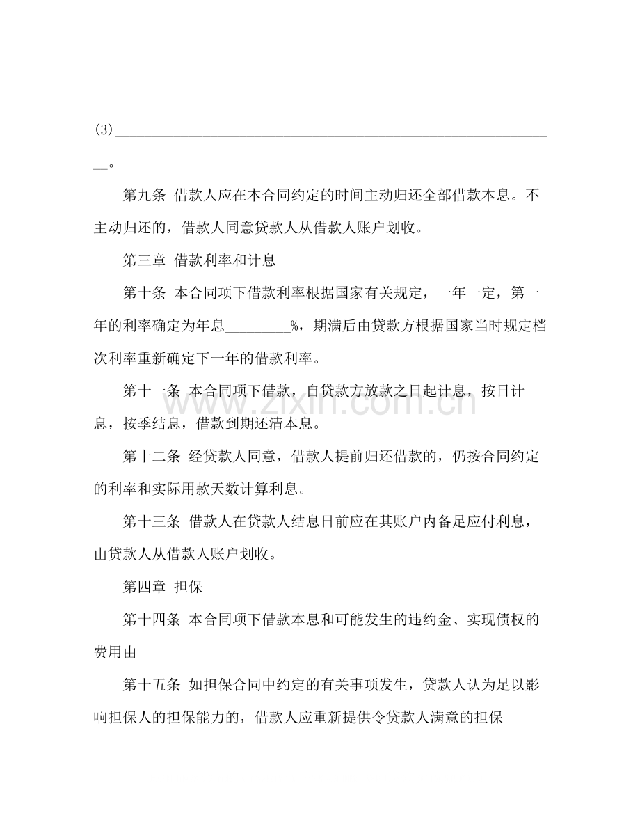 人民币中长期借款合同范本3).docx_第3页