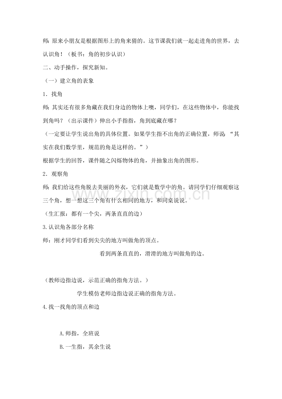 角的初步认识教学案例.doc_第2页