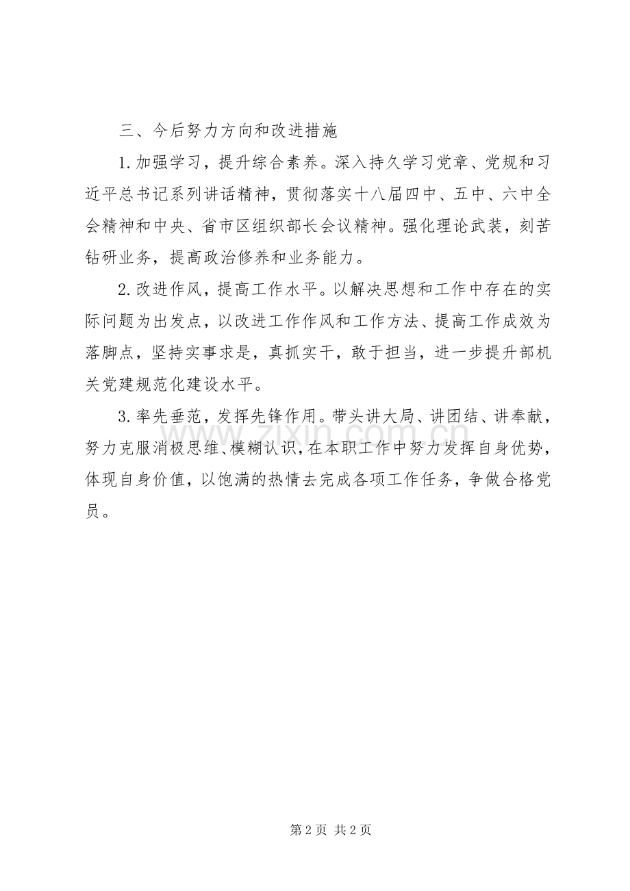 XX年专题组织生活会和民主评议党员发言提纲材料.docx_第2页