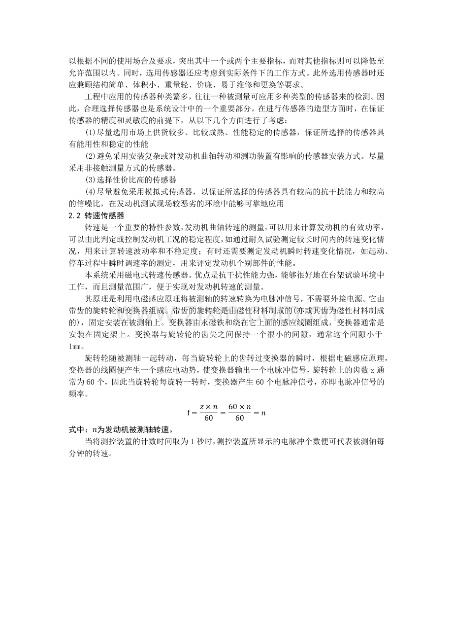 汽车电子控制课程设计--发动机台架测试系统设计.docx_第3页