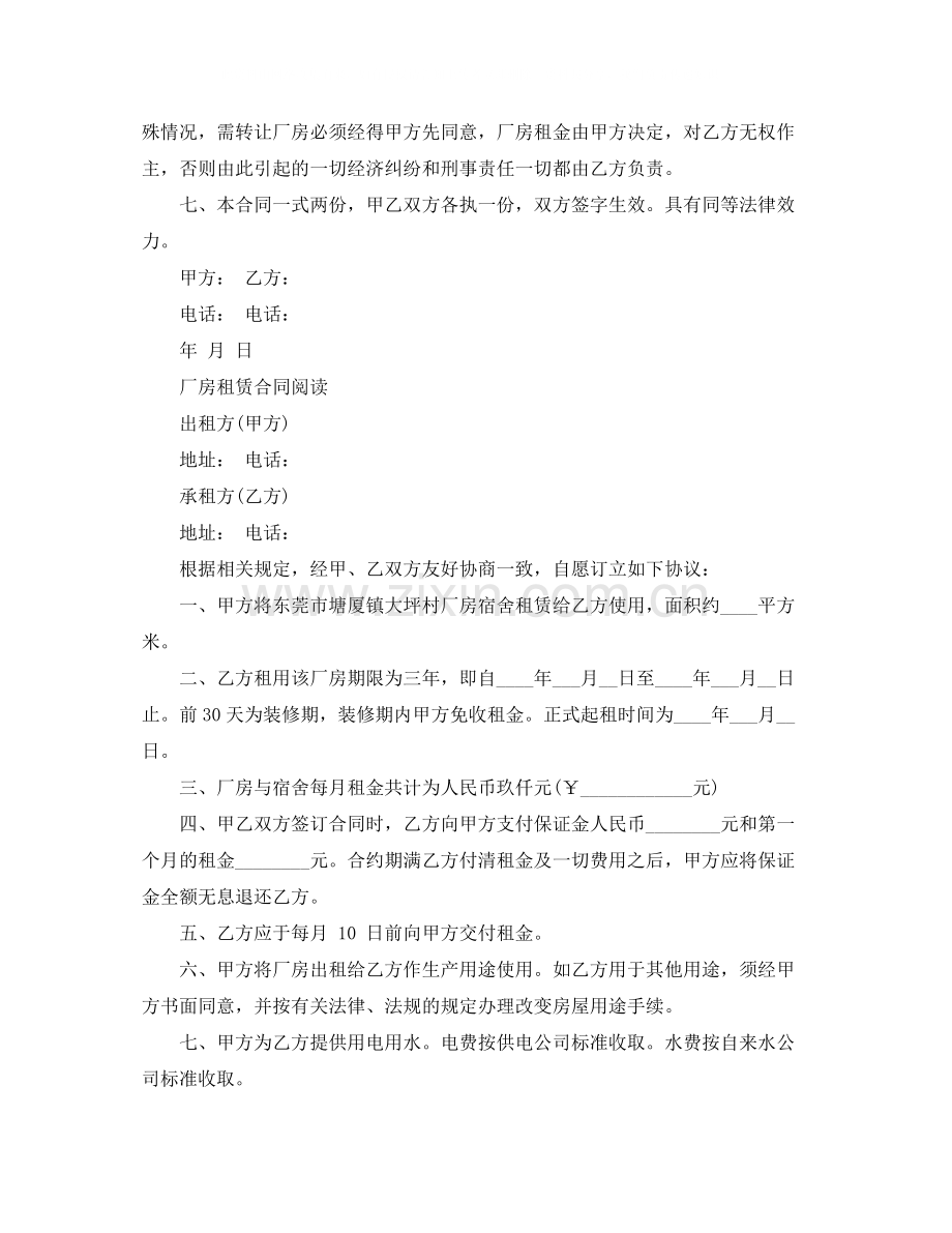 仓库厂房租赁合同模板.docx_第2页