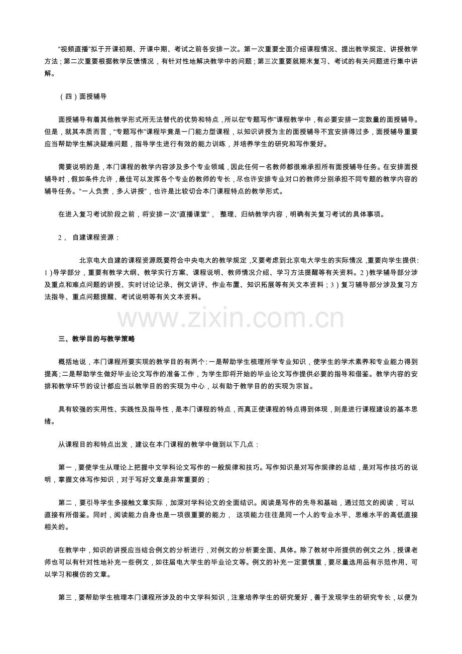 2023年专题写作课程教学设计方案.doc_第3页