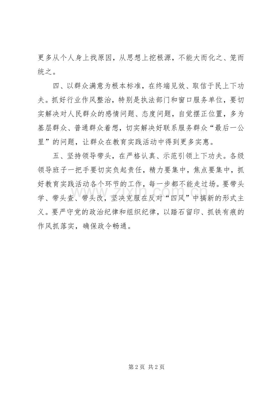 党的群众路线教育实践活动时的讲话的发言提纲材料.docx_第2页