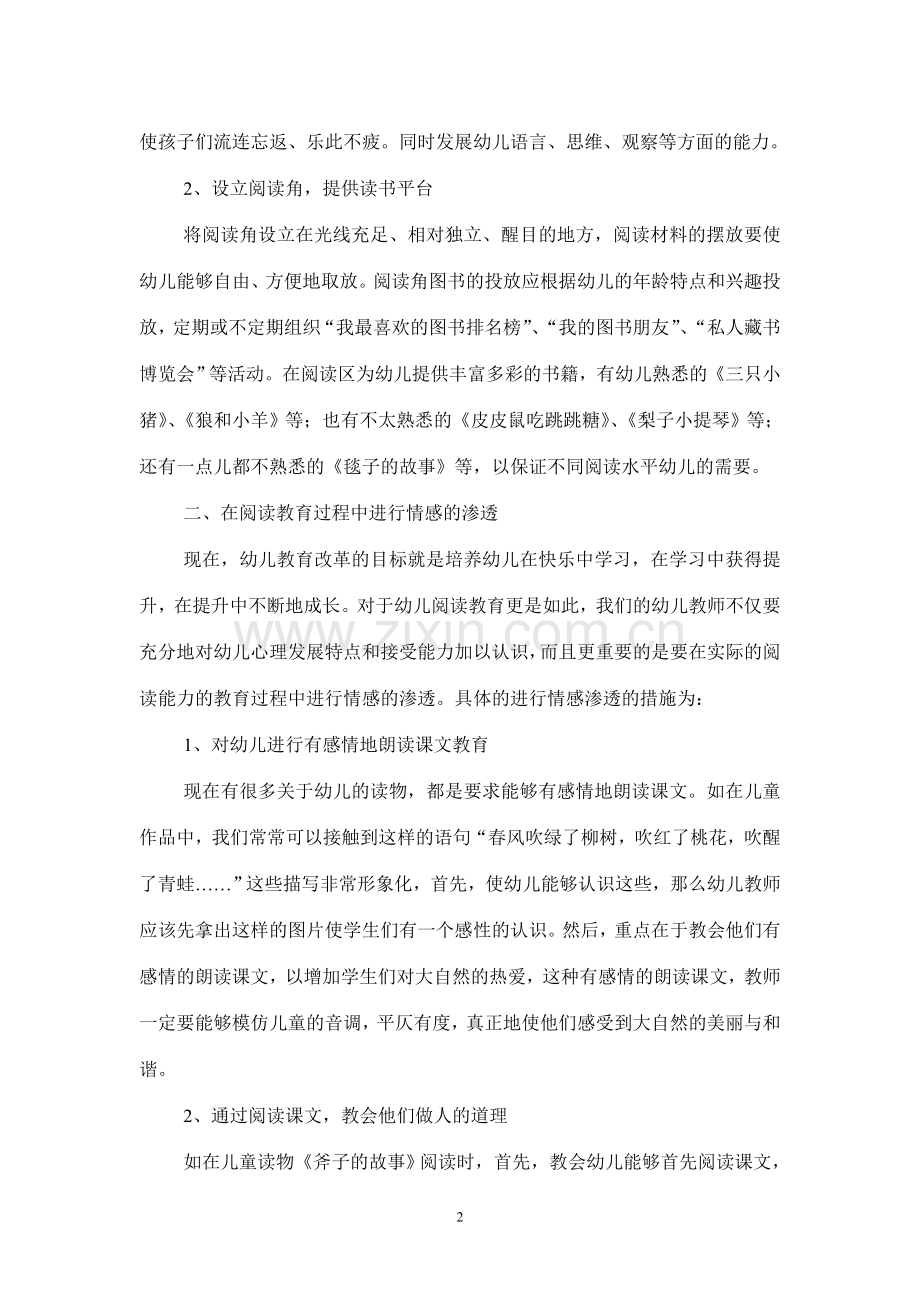 系统幼儿教育中早期阅读能力的培养.doc_第2页